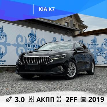 рассрочка авто бишкек без первоначального взноса: Kia K7: 2019 г., 3 л, Автомат, Газ, Седан