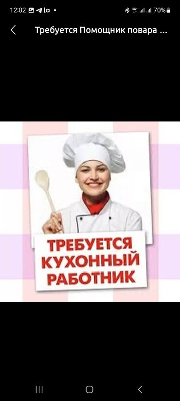 работа баткен: Требуется Помощник повара : Заготовщик, Китайская кухня, Без опыта