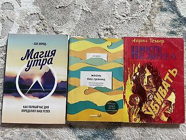 ник: Набор из 3 книг: 1)Хэл Элрод «Магия утра» книга рассказывает о том — 1