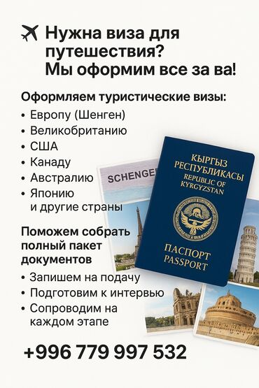 туры в турцию из бишкека 2022: 🇪🇺 шенген визы для граждан кыргызстана 📌 полное сопровождение