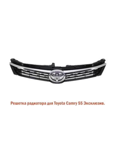 Силовые элементы кузова: Решетка радиатора Toyota 2016 г., Новый, Аналог
