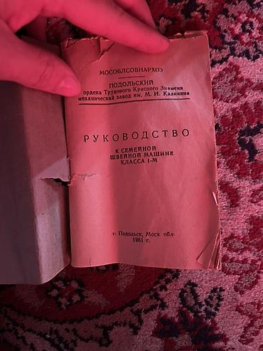 rc masina: Antikvarnidi marağlanan yazsın Podolsk (YIMZ, im. Kalinina) ailə tikiş — 3