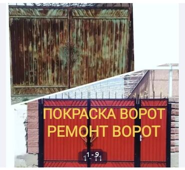 ремонт полуавтомат: Ширетүү | Дарбаза, Козырьки, Контейнерлер Кепилдиги, Акысыз смета, Бийигирээк жерлердеги жумуштар