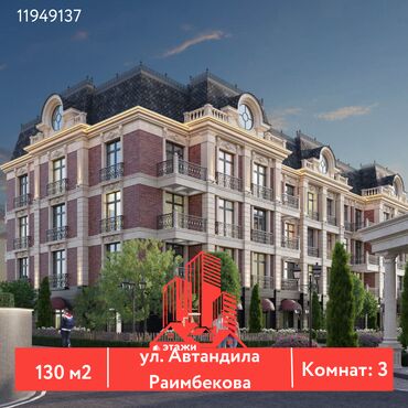 продаю квартиру в бишкеке: 3 комнаты, 130 м², Индивидуалка, 1 этаж