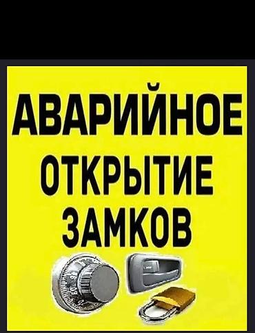 сеифы: Аварийное вскрытие замков Аварийное вскрытие замков Аварийное вскрытие — 1