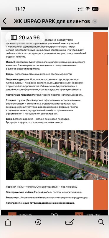 Башка коммерциялык кыймылсыз мүлктү сатуу: Срочно продается коммерческое помещение 155м2 в ЖК «Урпак» — 22