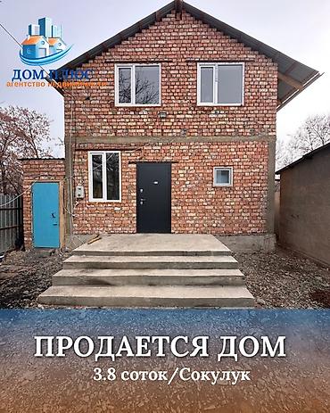 мансара: 📍 В Сокулуке от трассы 600 м продается мансардный дом на участке 3.8 — 1