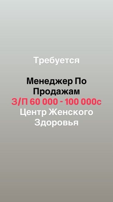 колл центр работа удаленно: Ищем менеджера по продажам для работы в Центре Женского Здоровья