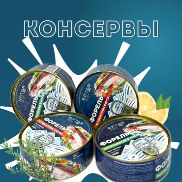 алма баткен: Консервы форелевые натуральные и в томате 240 гр Высшее качество