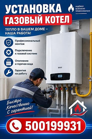 Услуга: установка газовых котлов - Профессиональный монтаж настенных