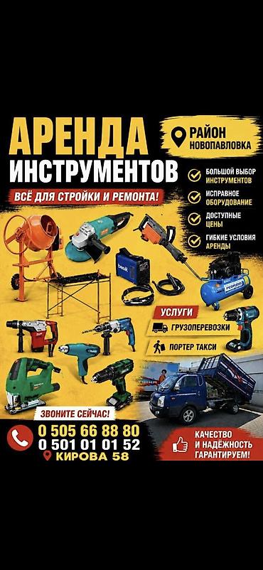 Аренда краскопультов: Безвоздушный краскопульт безвоздушный краскопульт краскопульт at lalafo.kg — 11 Аренда краскопультов: Безвоздушный краскопульт безвоздушный краскопульт краскопульт — 11