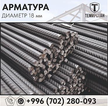 Арматура: Арматура, Сталь, Длина: 1 м, Диаметр: 18 мм, Для стен, В розницу, Новый, Бесплатный выезд, Бесплатная доставка — 2