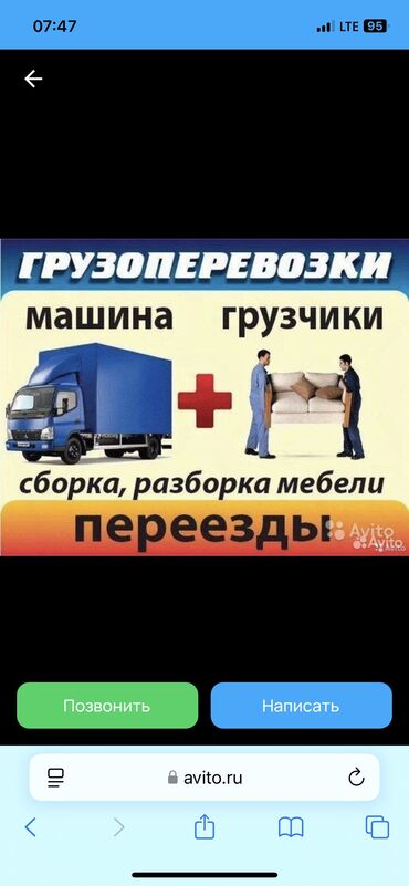 аренда автомобилей грузовой: Бус, Переезд, перевозка мебели, По региону, По городу, с грузчиком