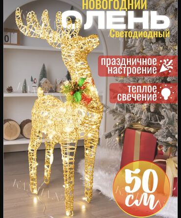 аккумуляторная садовая пила: Новогодний олень светодиодный, высота 50 см. - Декоративная