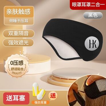 уход за лицом: Полный набор для комфорта сна: мягкая маска для сна и шумоподавляющие