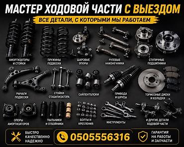 bwb e34: Ремонт ходовой части, Замена стоек стабилизатора, С выездом, Универсальный — 2