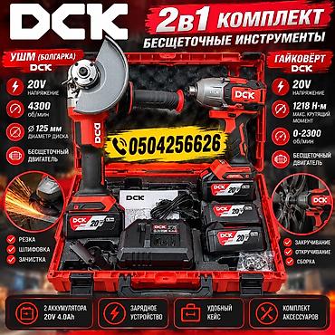 Болгарки (УШМ): Набор аккумуляторного инструмента DCK 20V Состав комплекта: - Ударный — 1