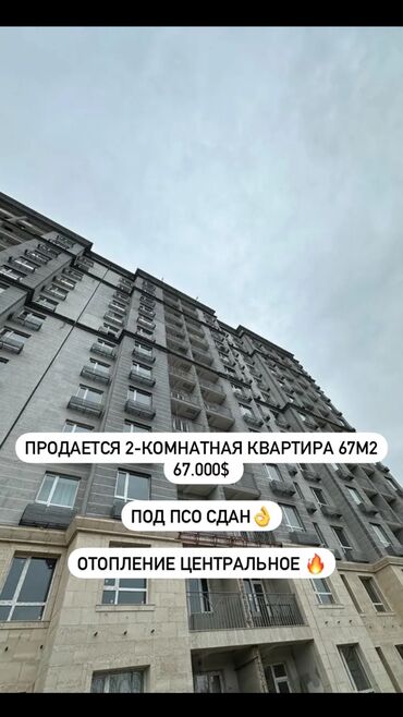 квартиры недорого: 2 комнаты, 67 м², Элитка, 12 этаж, ПСО (под самоотделку)