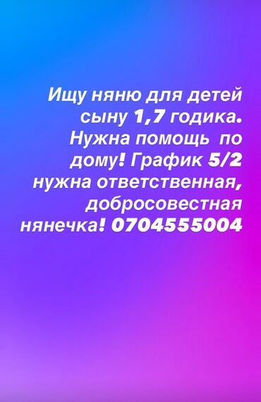няня помощница по дому: Требуется Няня