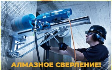 Сверление, бурение: Алмазное сверление отверстий для вентиляции. Алмазное бурение