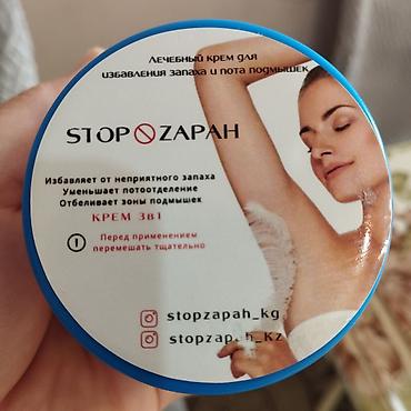 Продам средство от пота и запаха