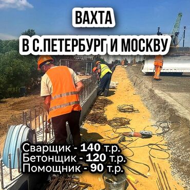 домашний перонал: Талап кылынат Бетончу, Төлөм Ай сайын, Тажрыйбасыз