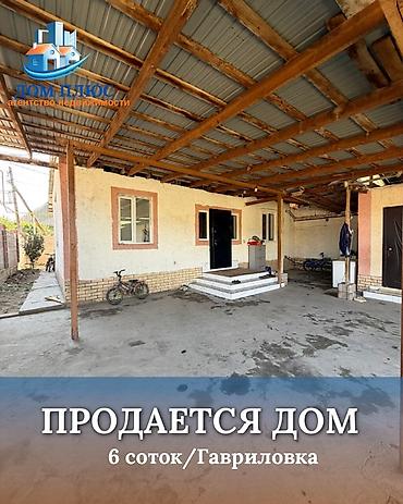 котед: 📍 В Гавриловке от трассы 600 м продается дом на участке 6 соток, 90 — 1