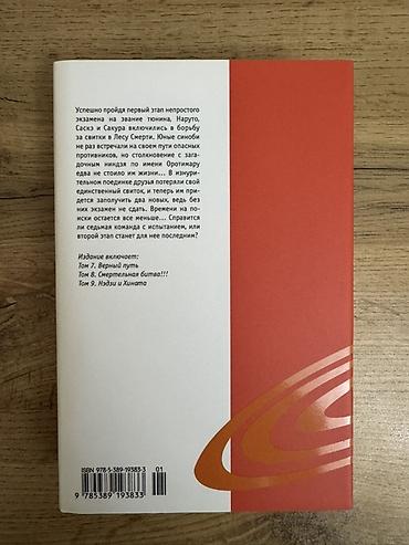 Книги и журналы: Məhsul: Naruto manga kitabları (rus dilində), Masasi Kisimoto Real — 6