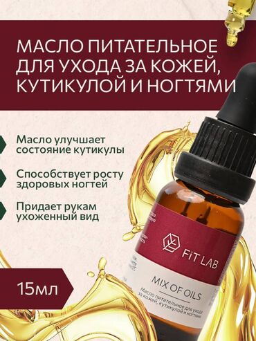 корейские таблетки день и ночь: Масло для кутикулы от FiT LAB - это универсальное средство