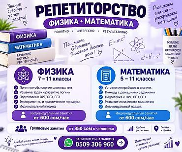 репетиторы по японскому языку: Репетитор по математике — 1