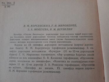 Tədris ədəbiyyatı: "Biologiya" dərsliklər və testlər. Есть еще разные учебники и тесты — 19