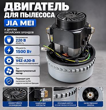 🔻Двигатель для пылесоса Jia Mei (и других китайских брендов)