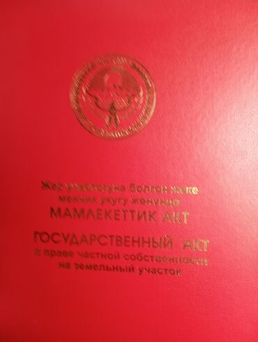 сдам частный дом без хозяина в бишкеке: 700 соток, Красная книга