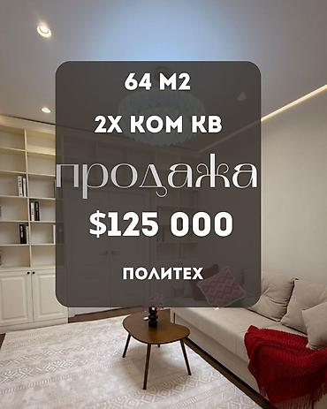 125: 2 комнаты, 64 м², Политех Элитка, 9 этаж, Евроремонт — 1