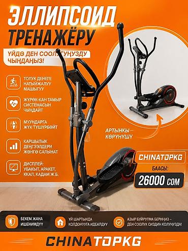 сапан: Ассалоому алейкум Баарыныздарга Бизде ото мыкты сапаттагы Велотренажёр — 5