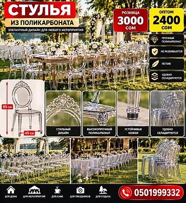 пластиковый табурет: Стулья из поликарбоната - Материал: высокопрочный поликарбонат - — 2