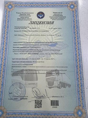 android avto: Пункт назначения: Аэропорт Манас, Количество мест: 19, Лицензия №: 00-ФМПП-1476 — 6