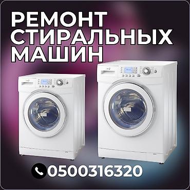 буду холодилник: Мастера по ремонту стиральных машин. ремонт стиральных машин — 1