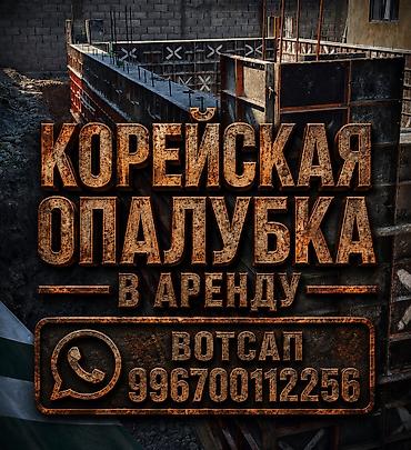 кафел кескич: Опалубка Пайдубал үчүн, Жаңы — 1