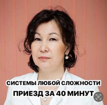 ищу медсестру: Багуучу киши, Нарколог | Ички булчуңга ийне саюу, Венага капельница коюу, Ичкиликтен чыгаруу