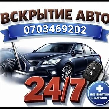 Аварийное вскрытие замков аварийное вскрытие авто взлом двери эшик
