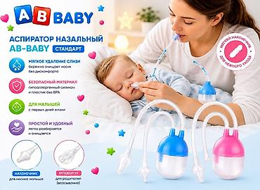 небулайзер юлайзер цена: Назальный аспиратор «Зверюшки» Назальный аспиратор предназначен для — 3