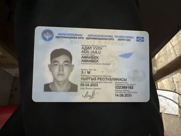 бюро находак: Нашел паспорт на имя Адил Уулу Аманбек
Р-к Кулатова