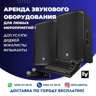 акустические системы newrixing с сабвуфером: Звук, который чувствуется! Прокат профессионального звукового