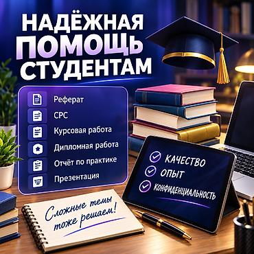 Срок сдачи уже близко, а работа ещё не приведена в порядок? Помогу