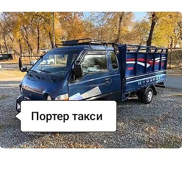 Заказать Хендай портер, Вывоз строй мусора, C грузчиком