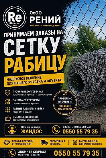 Сетка для заборов: Сетка рабица от ОсОО «Рений» Принимаем заказ на сетку рабица от — 1
