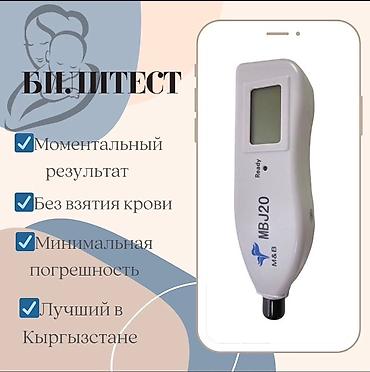 Билитест MBJ20 (M&B) — портативный неинвазивный прибор для