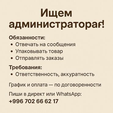 работа в декрете на дому: Ищем администратора! 🔹 Обязанности: — Отвечать на сообщения —