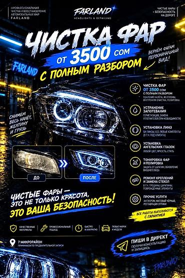 чистка печки: Профессиональная чистка и восстановление автомобильных фар с полным — 1